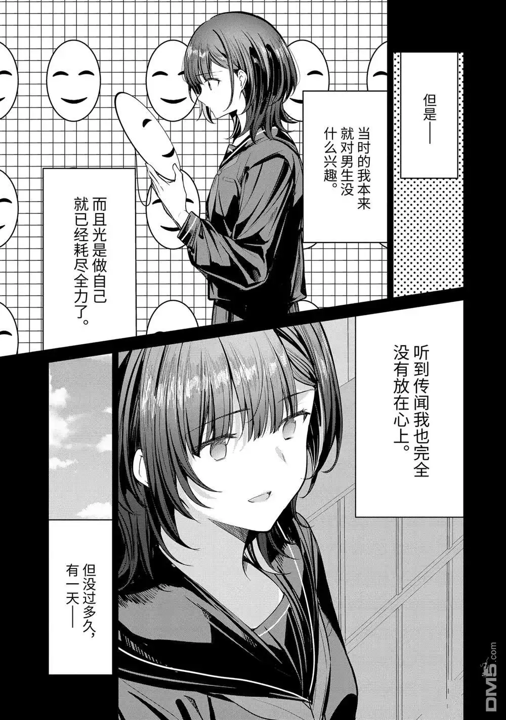 《千岁君在波子汽水瓶中》第27.2话 第9页