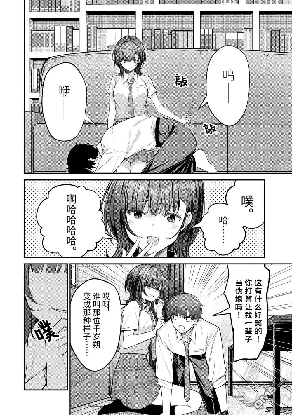 《千岁君在波子汽水瓶中》第27.2话 第2页