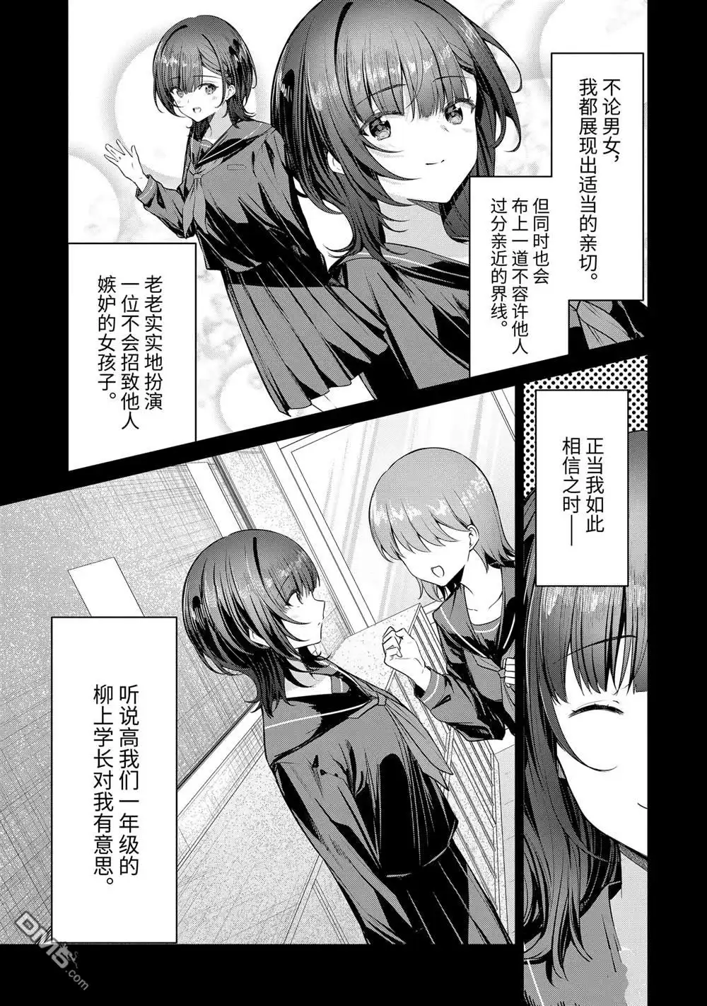 《千岁君在波子汽水瓶中》第27.2话 第7页