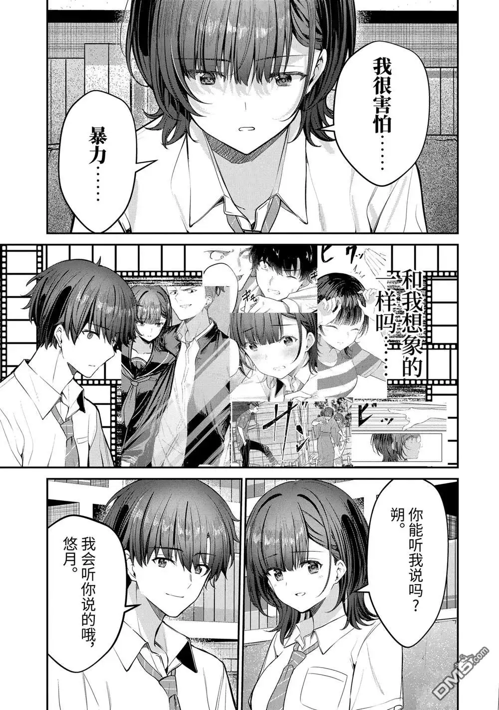 《千岁君在波子汽水瓶中》第27.2话 第5页