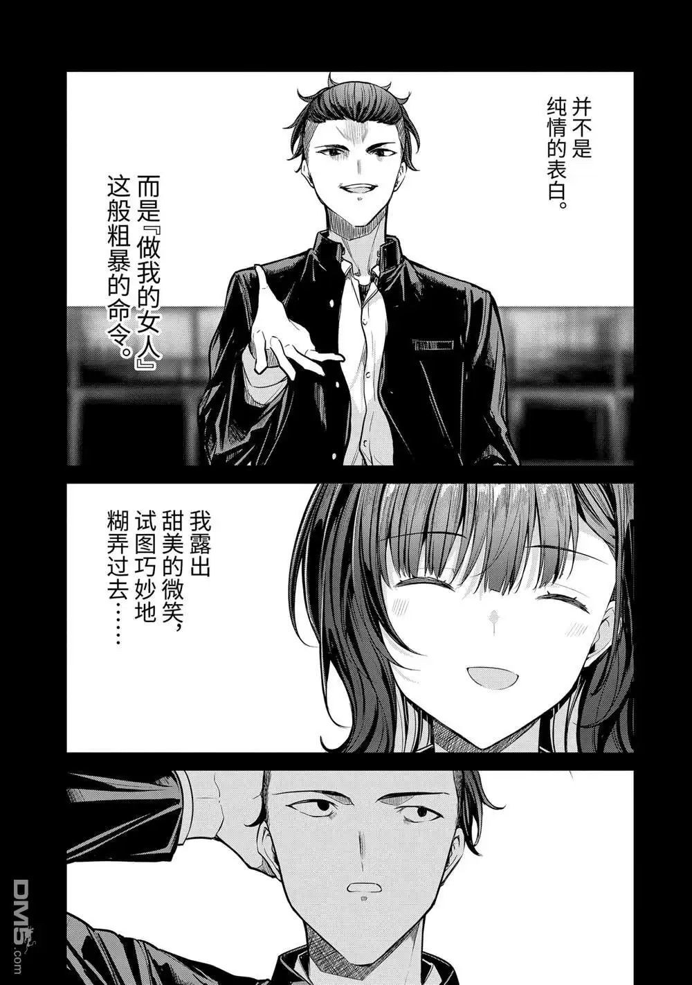 《千岁君在波子汽水瓶中》第27.2话 第11页