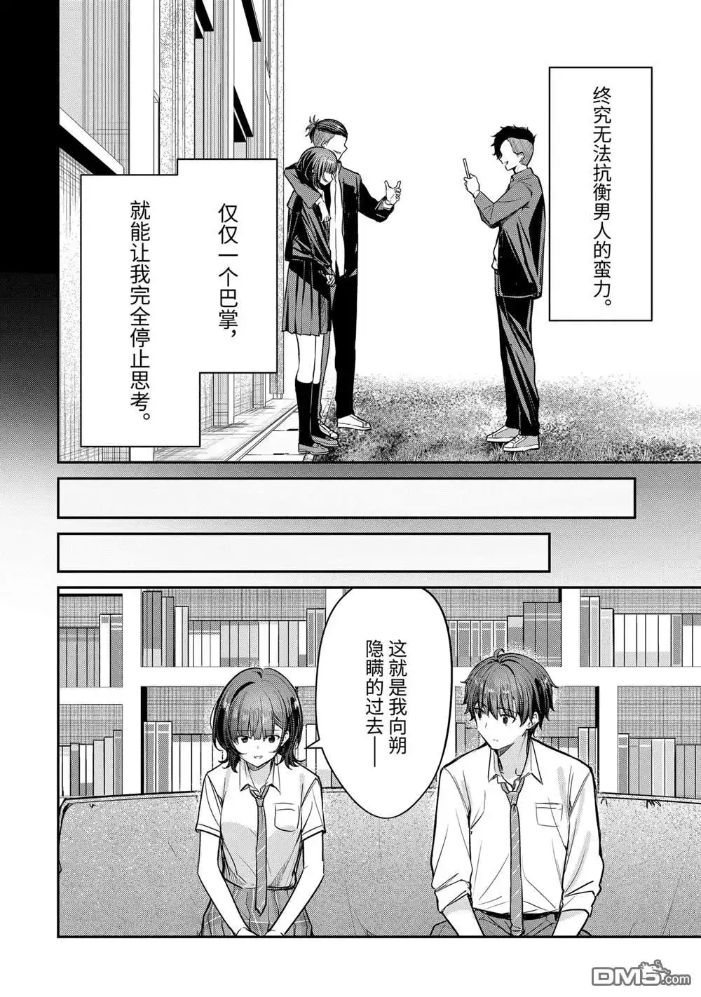 《千岁君在波子汽水瓶中》第27.2话 第16页