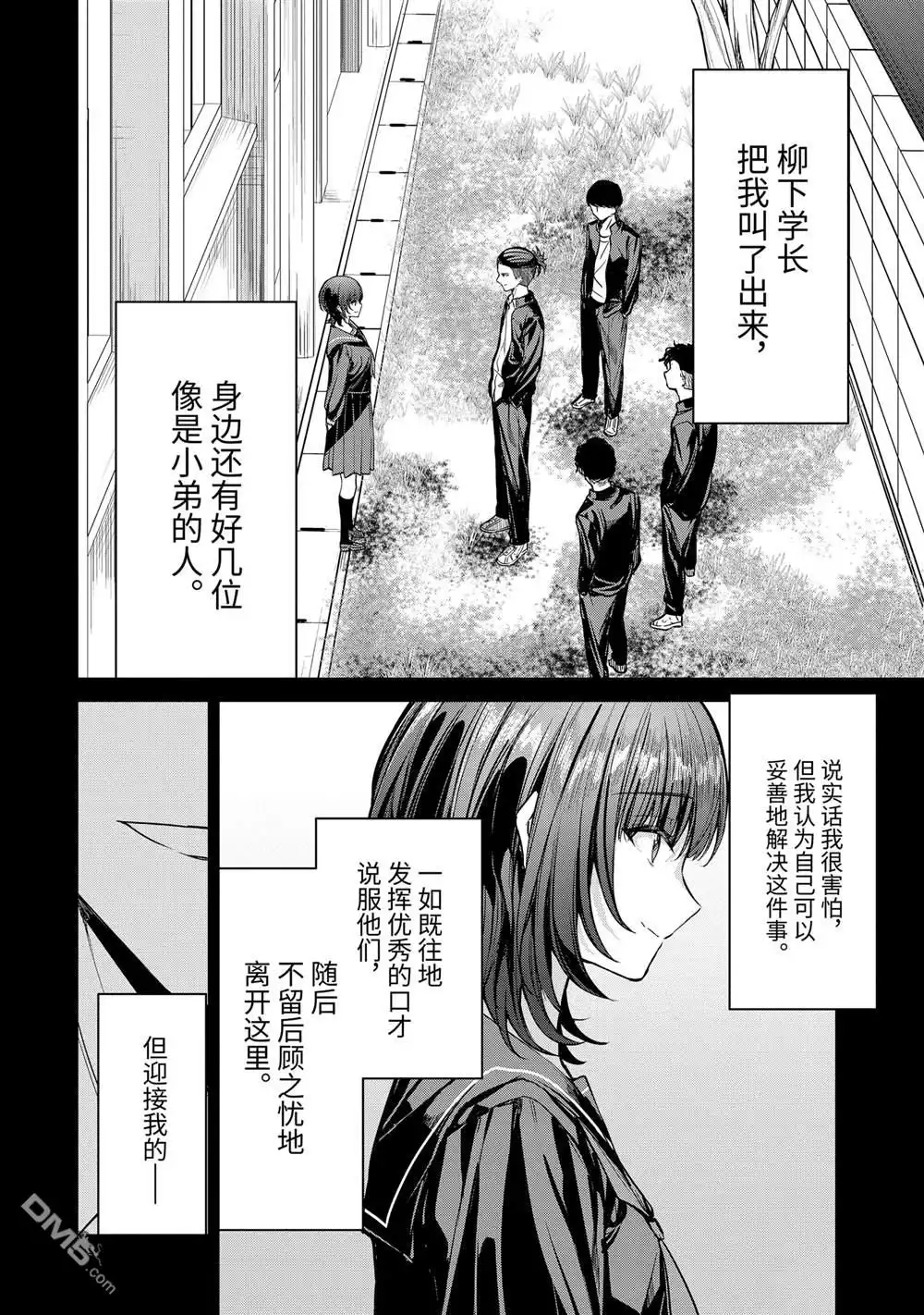 《千岁君在波子汽水瓶中》第27.2话 第10页