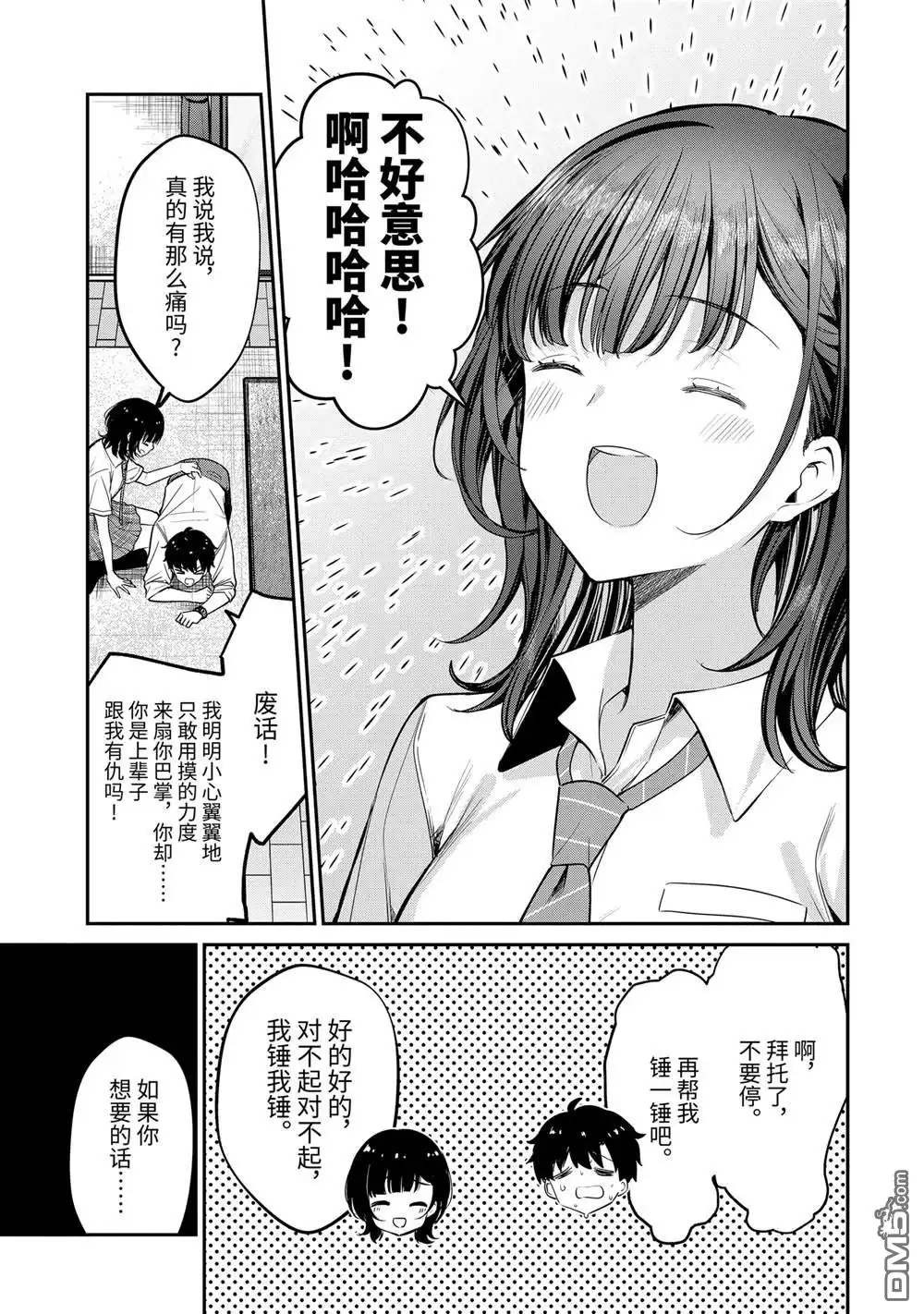《千岁君在波子汽水瓶中》第27.2话 第3页