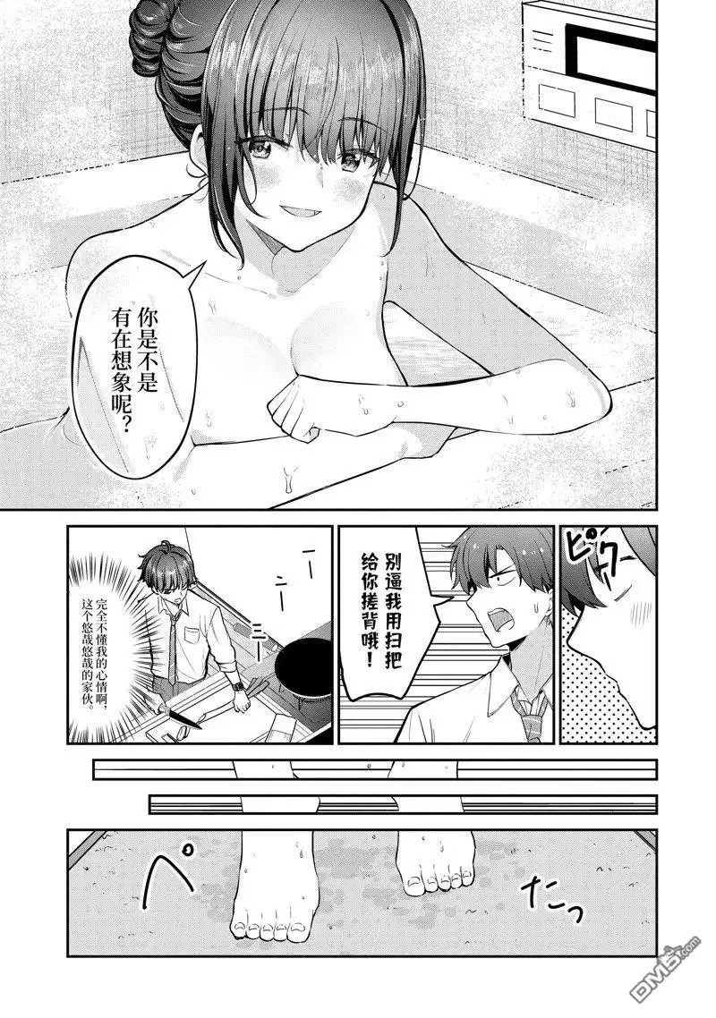 《千岁君在波子汽水瓶中》第28.1话 第11页