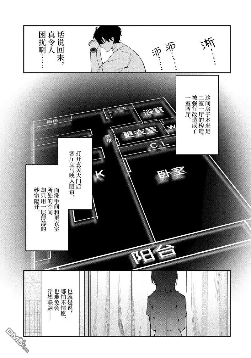《千岁君在波子汽水瓶中》第28.1话 第5页