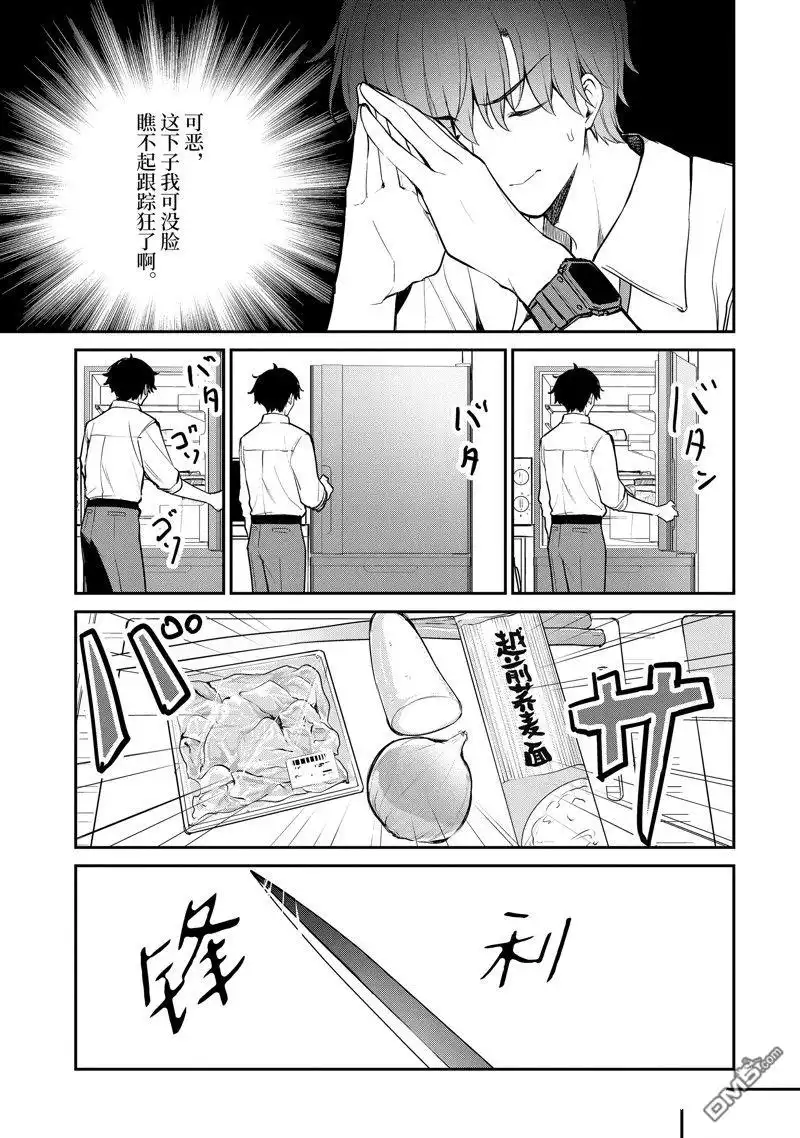 《千岁君在波子汽水瓶中》第28.1话 第7页