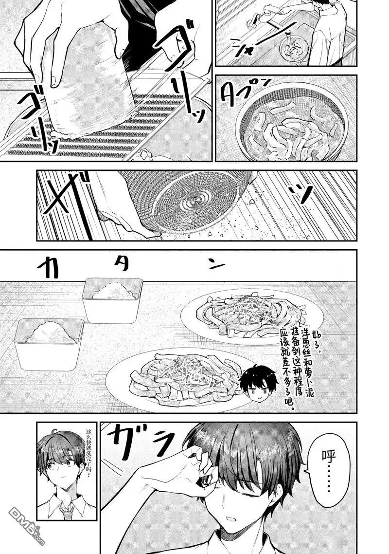 《千岁君在波子汽水瓶中》第28.1话 第9页