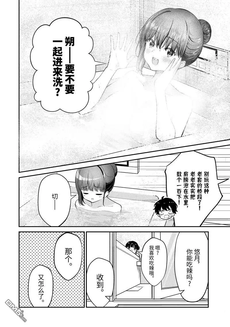 《千岁君在波子汽水瓶中》第28.1话 第10页
