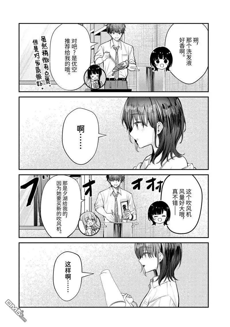 《千岁君在波子汽水瓶中》第28.1话 第14页