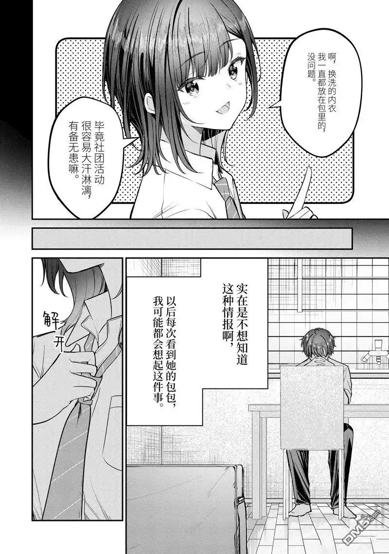 《千岁君在波子汽水瓶中》第28.1话 第4页