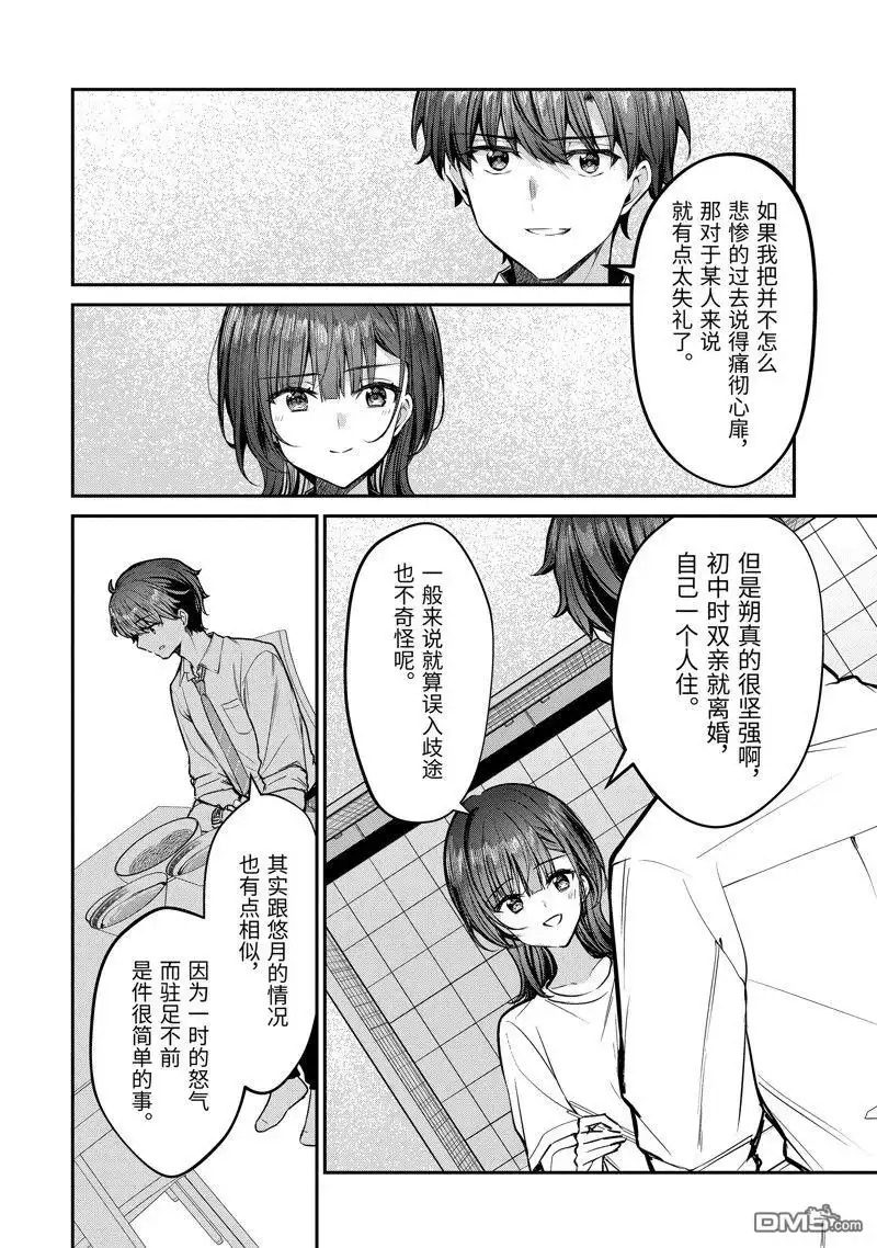 《千岁君在波子汽水瓶中》第28.2话 第13页