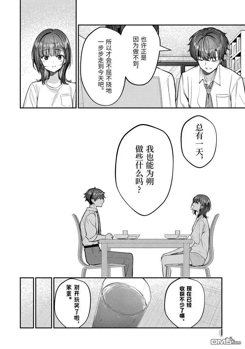 《千岁君在波子汽水瓶中》第28.2话 第15页