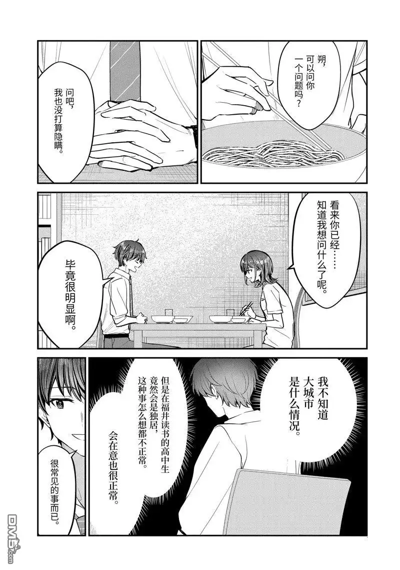 《千岁君在波子汽水瓶中》第28.2话 第8页