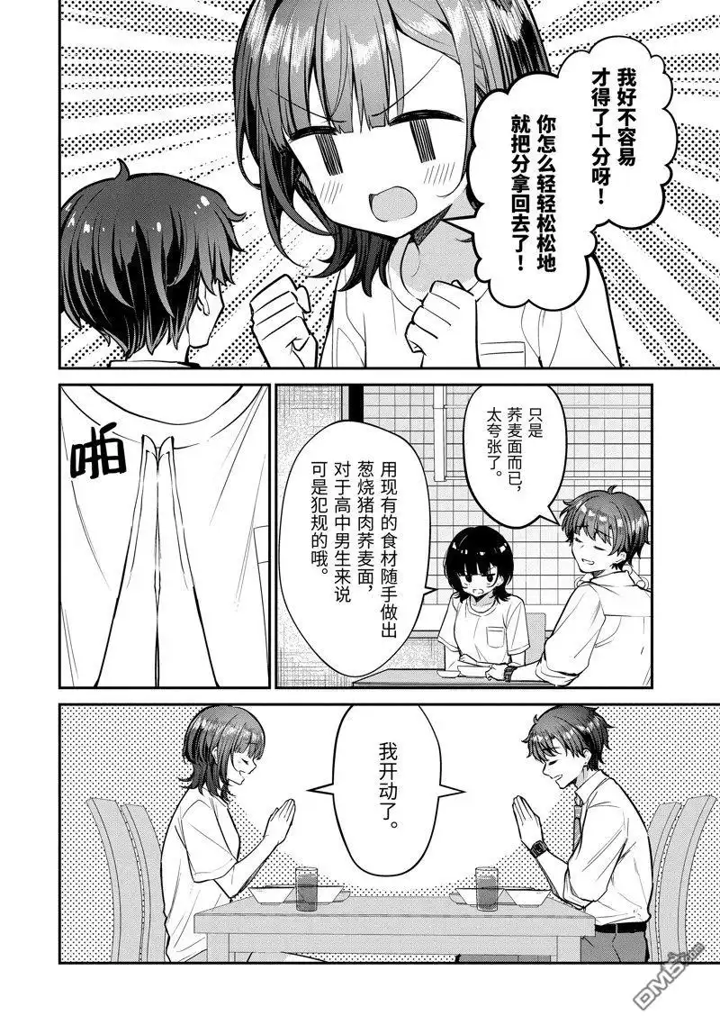 《千岁君在波子汽水瓶中》第28.2话 第5页