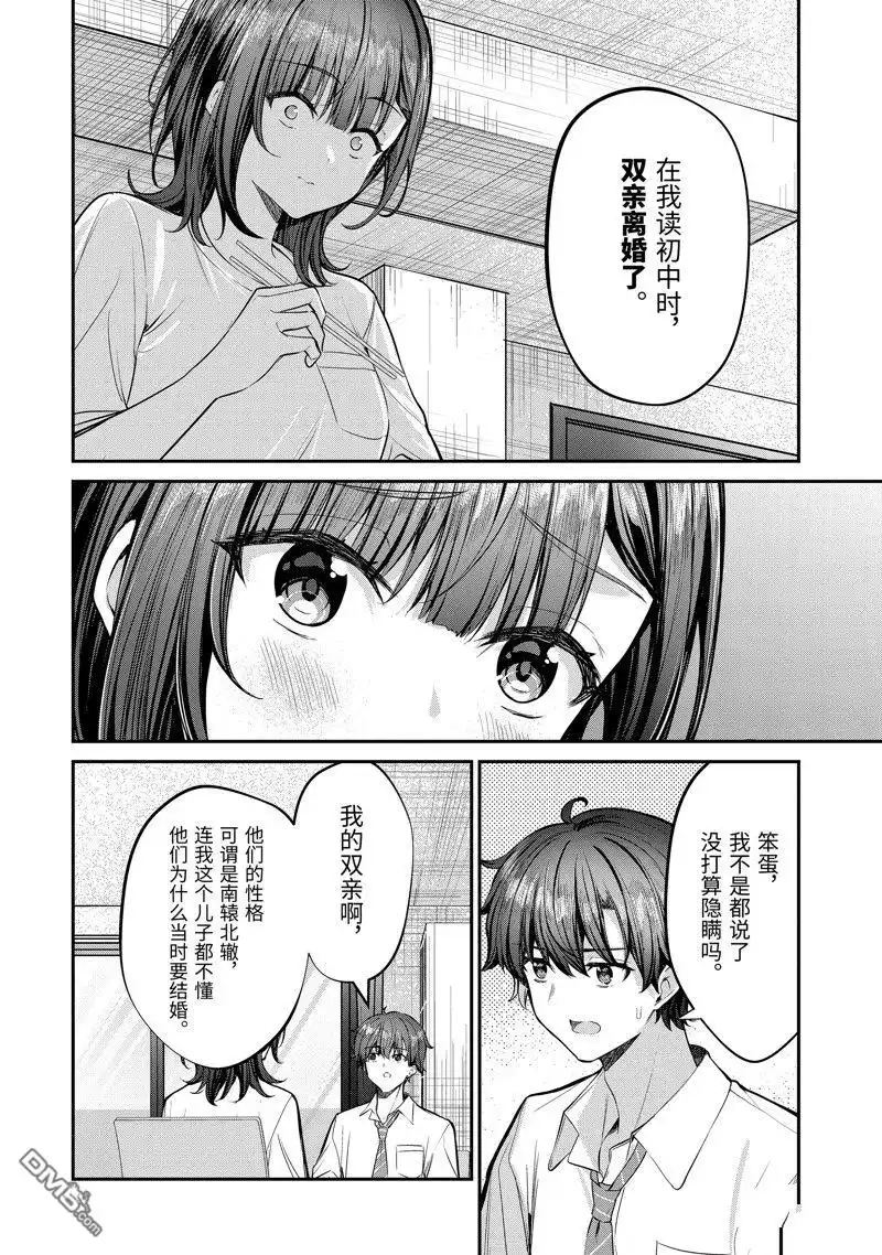 《千岁君在波子汽水瓶中》第28.2话 第9页