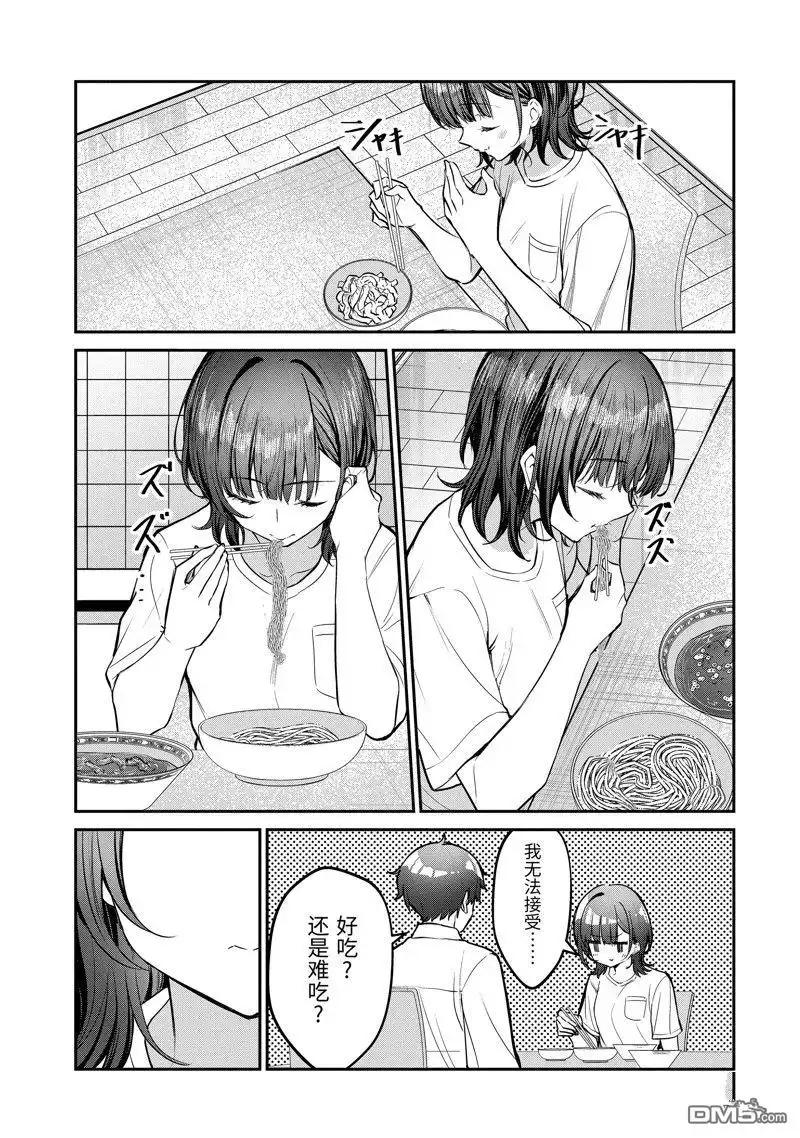 《千岁君在波子汽水瓶中》第28.2话 第6页
