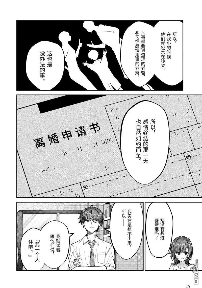 《千岁君在波子汽水瓶中》第28.2话 第11页