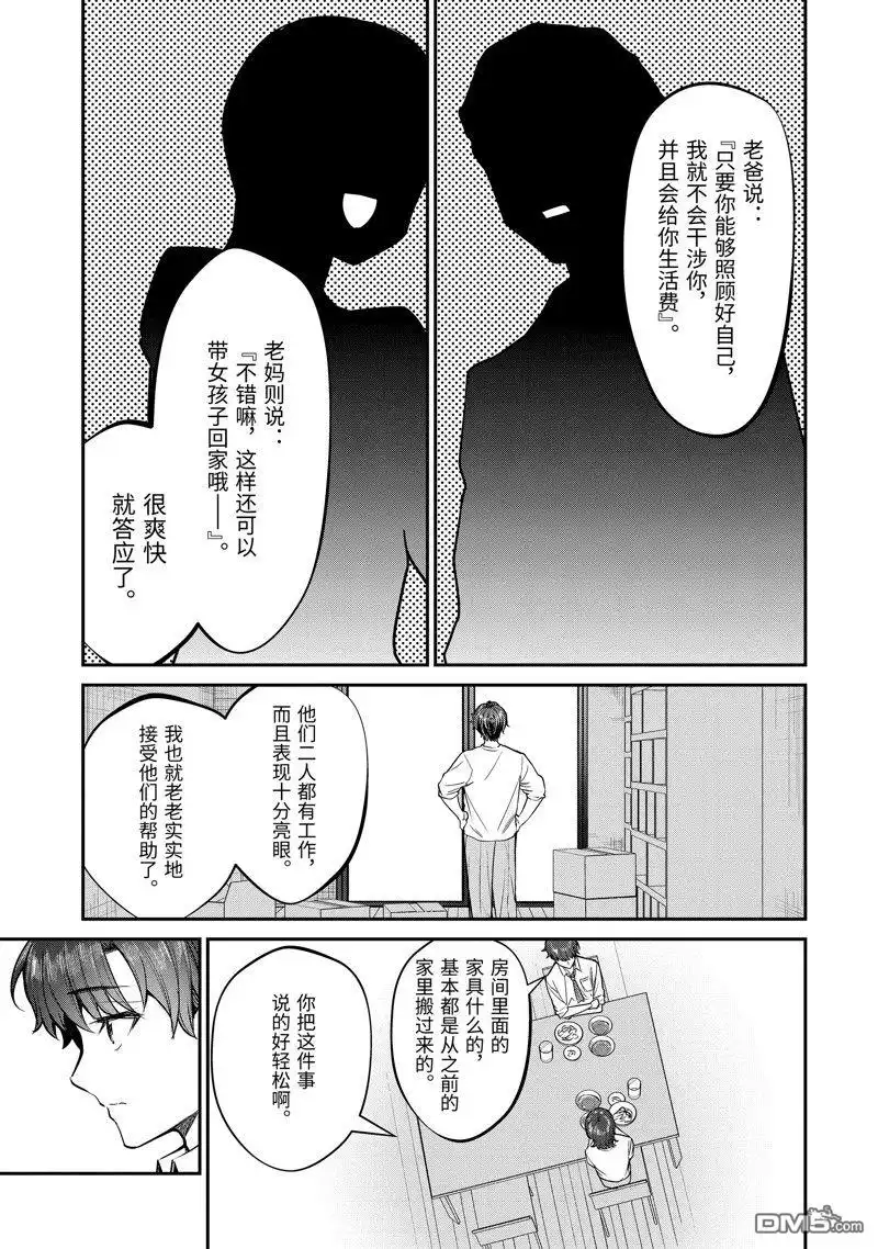《千岁君在波子汽水瓶中》第28.2话 第12页