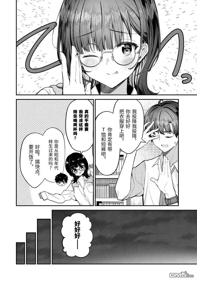 《千岁君在波子汽水瓶中》第28.2话 第3页