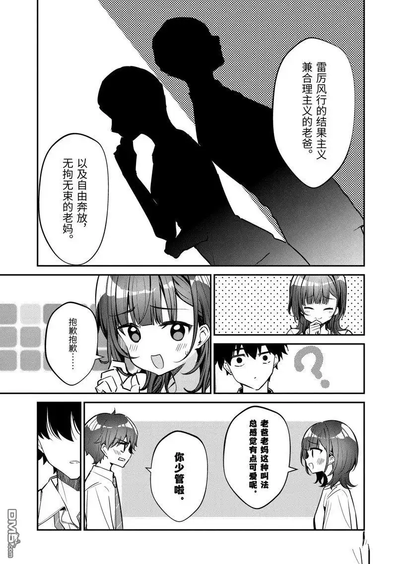 《千岁君在波子汽水瓶中》第28.2话 第10页