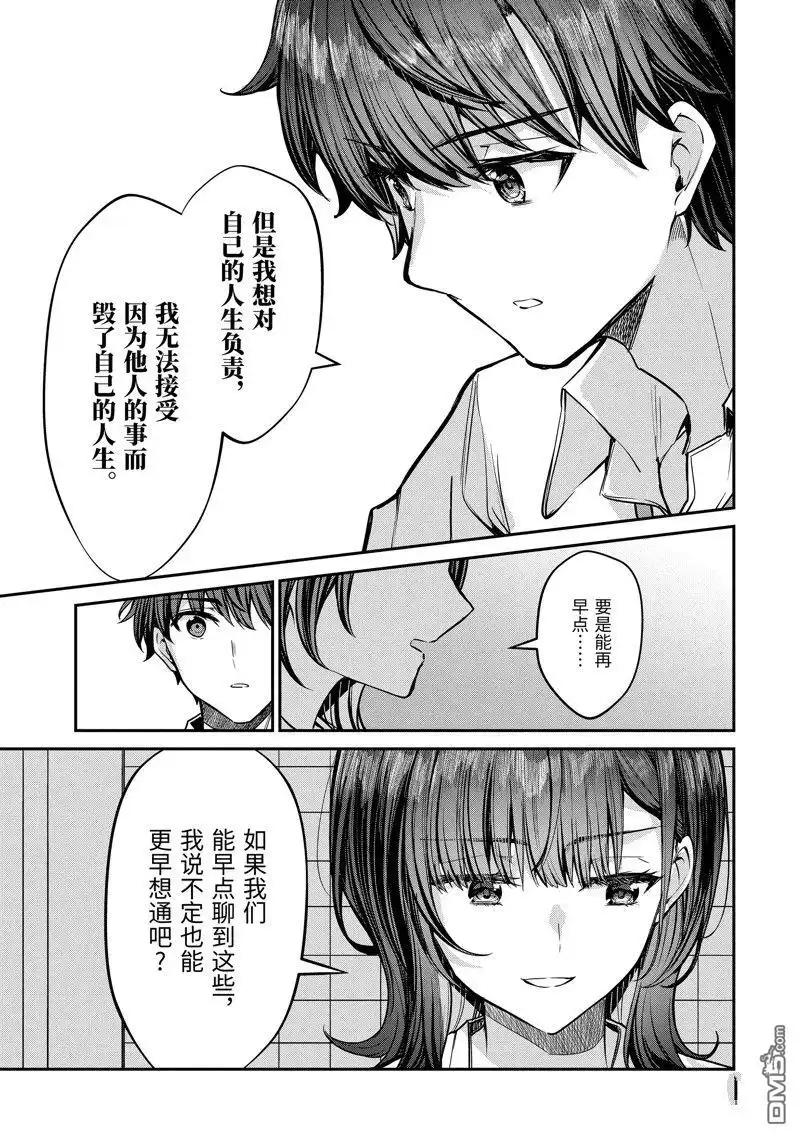 《千岁君在波子汽水瓶中》第28.2话 第14页