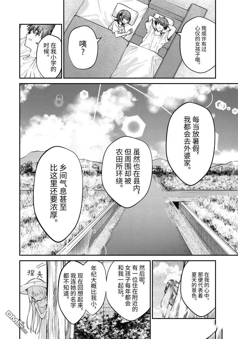 《千岁君在波子汽水瓶中》第28.3话 第9页