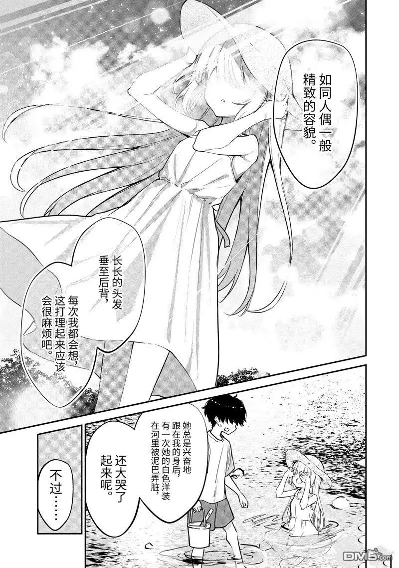 《千岁君在波子汽水瓶中》第28.3话 第10页