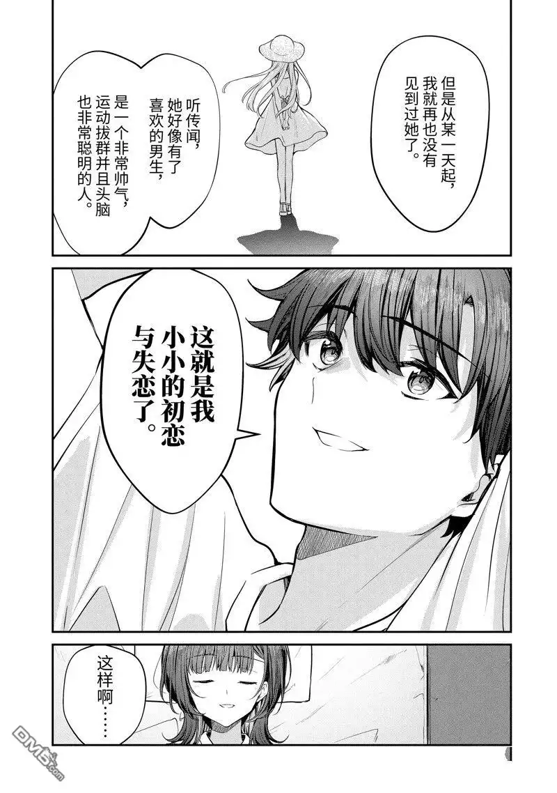《千岁君在波子汽水瓶中》第28.3话 第12页