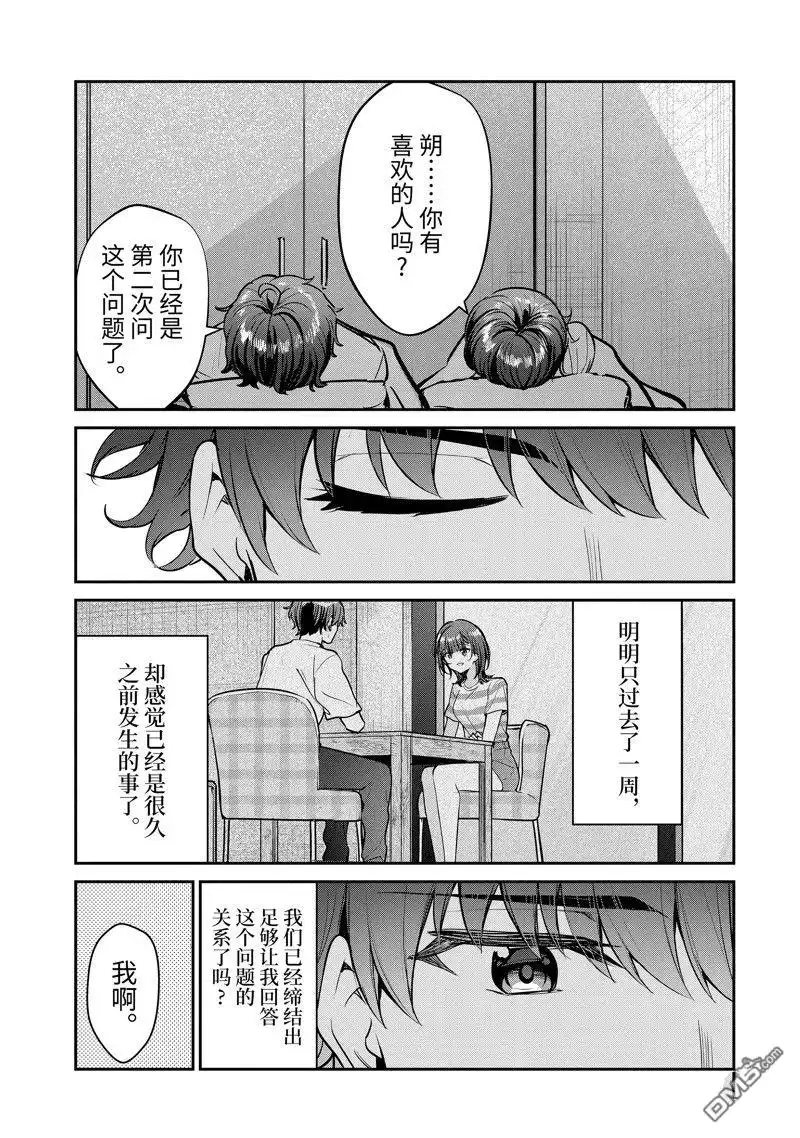 《千岁君在波子汽水瓶中》第28.3话 第6页