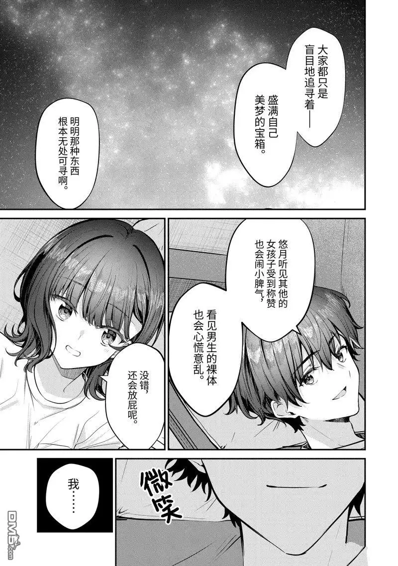 《千岁君在波子汽水瓶中》第28.3话 第8页