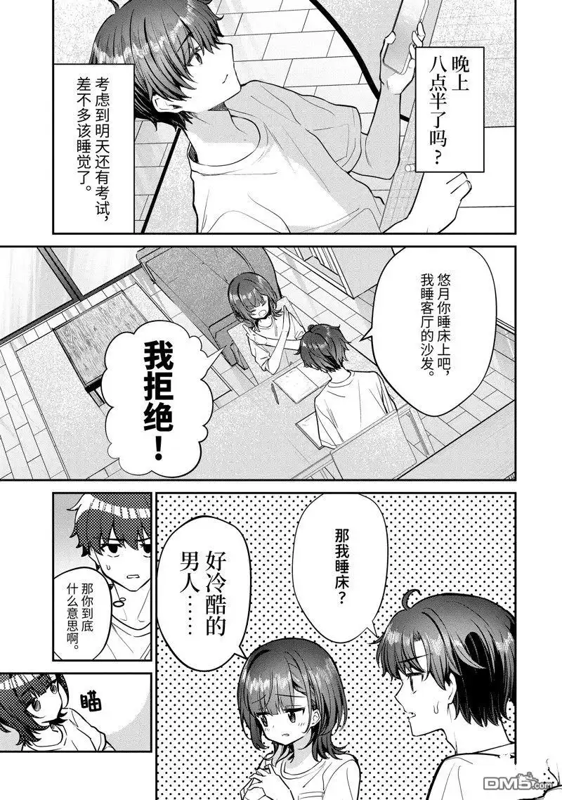 《千岁君在波子汽水瓶中》第28.3话 第2页