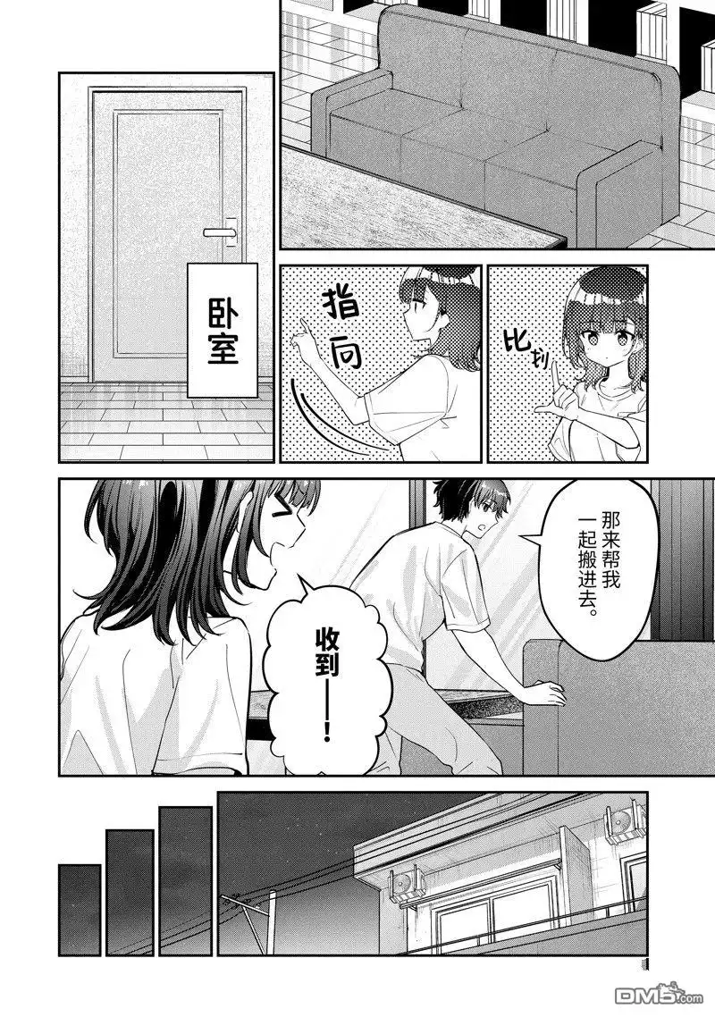 《千岁君在波子汽水瓶中》第28.3话 第3页
