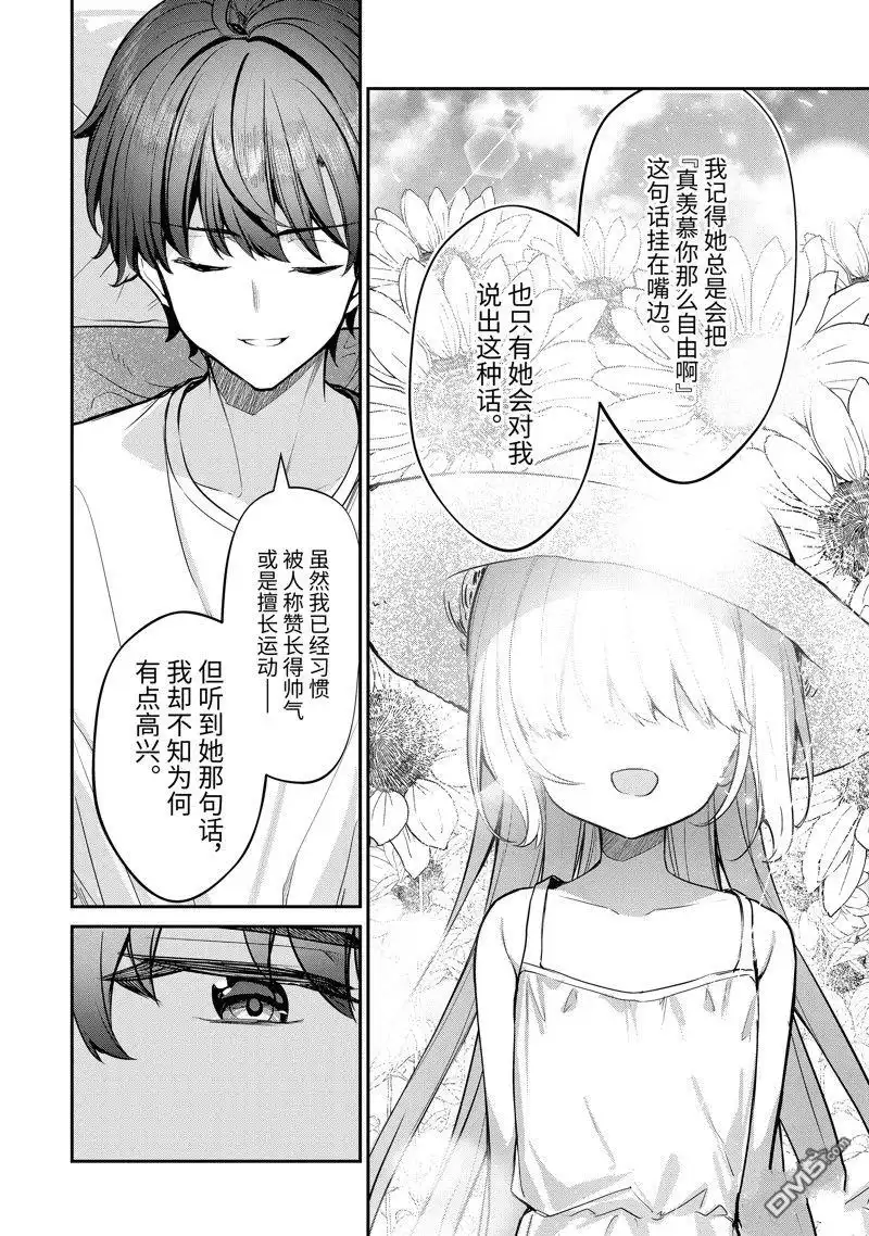 《千岁君在波子汽水瓶中》第28.3话 第11页