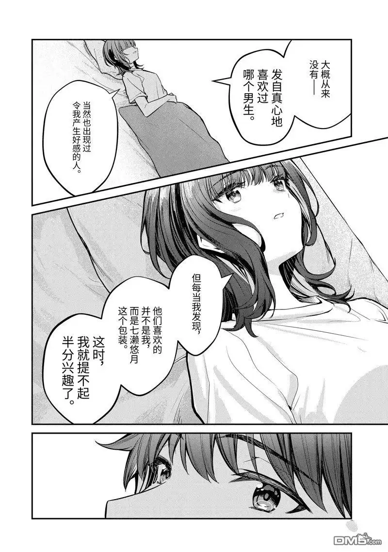 《千岁君在波子汽水瓶中》第28.3话 第7页