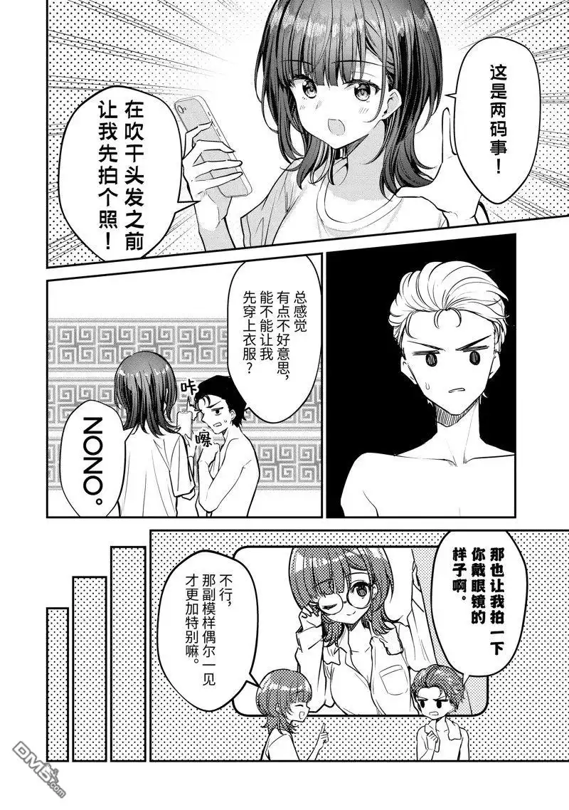 《千岁君在波子汽水瓶中》第28.3话 第1页