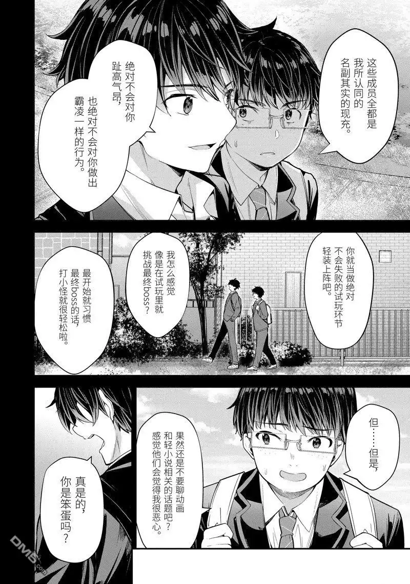 《千岁君在波子汽水瓶中》第6话 第8页
