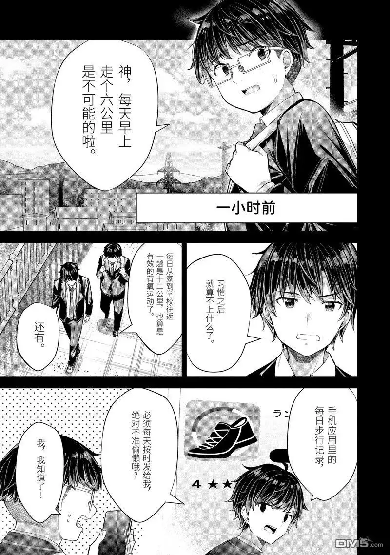 《千岁君在波子汽水瓶中》第6话 第5页