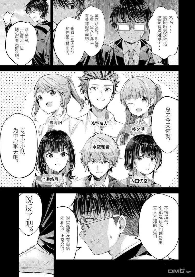 《千岁君在波子汽水瓶中》第6话 第7页