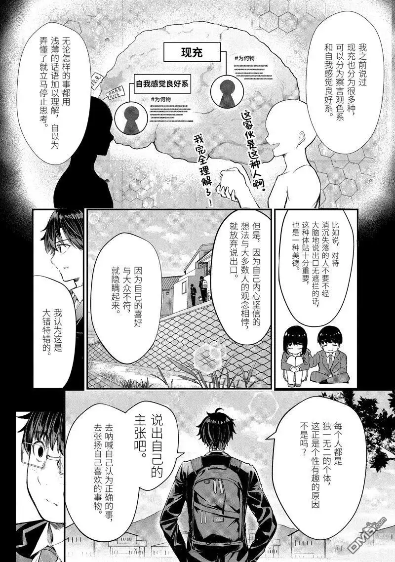 《千岁君在波子汽水瓶中》第6话 第10页