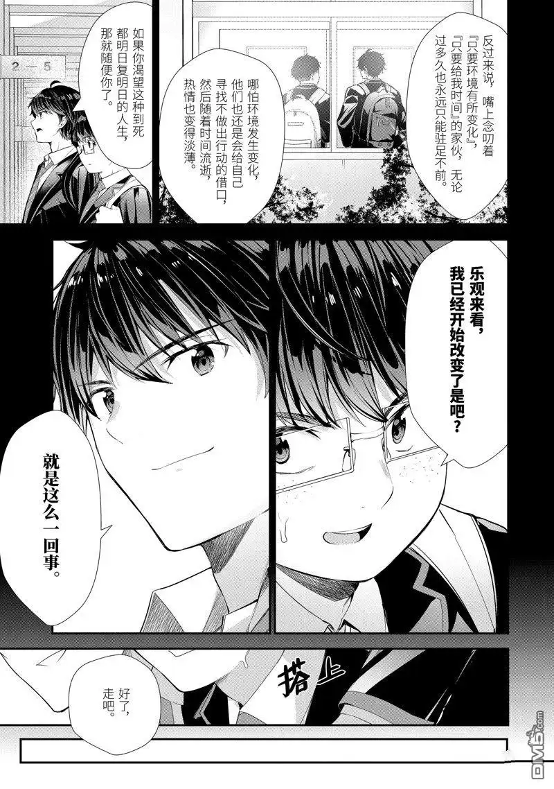 《千岁君在波子汽水瓶中》第6话 第13页