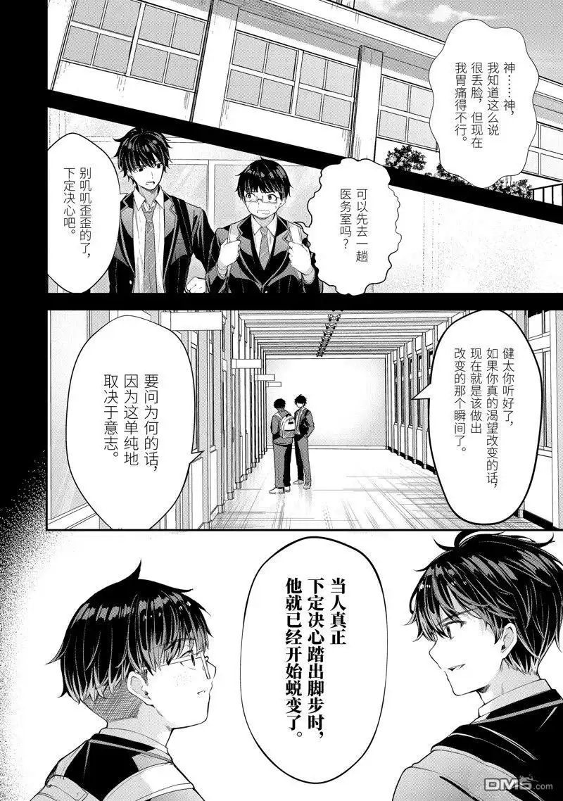 《千岁君在波子汽水瓶中》第6话 第12页