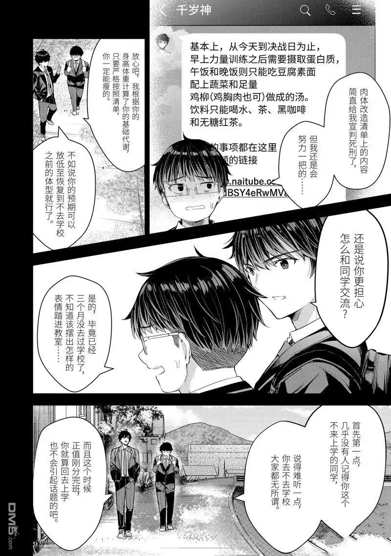 《千岁君在波子汽水瓶中》第6话 第6页