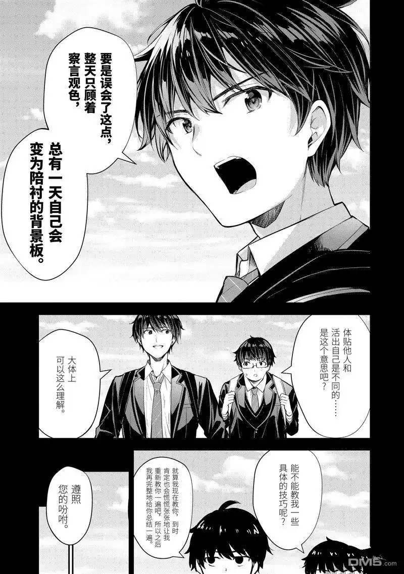 《千岁君在波子汽水瓶中》第6话 第11页