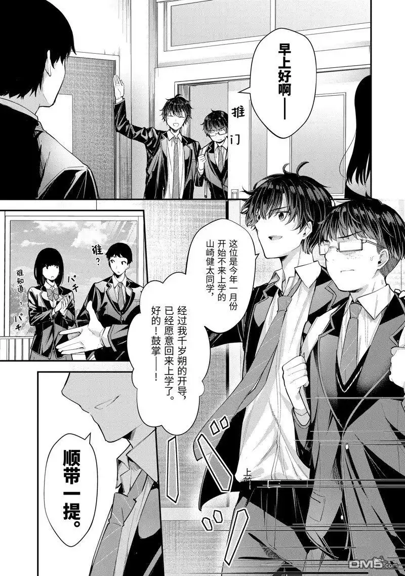 《千岁君在波子汽水瓶中》第6话 第1页