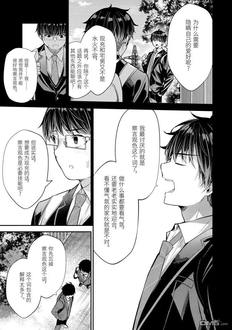 《千岁君在波子汽水瓶中》第6话 第9页