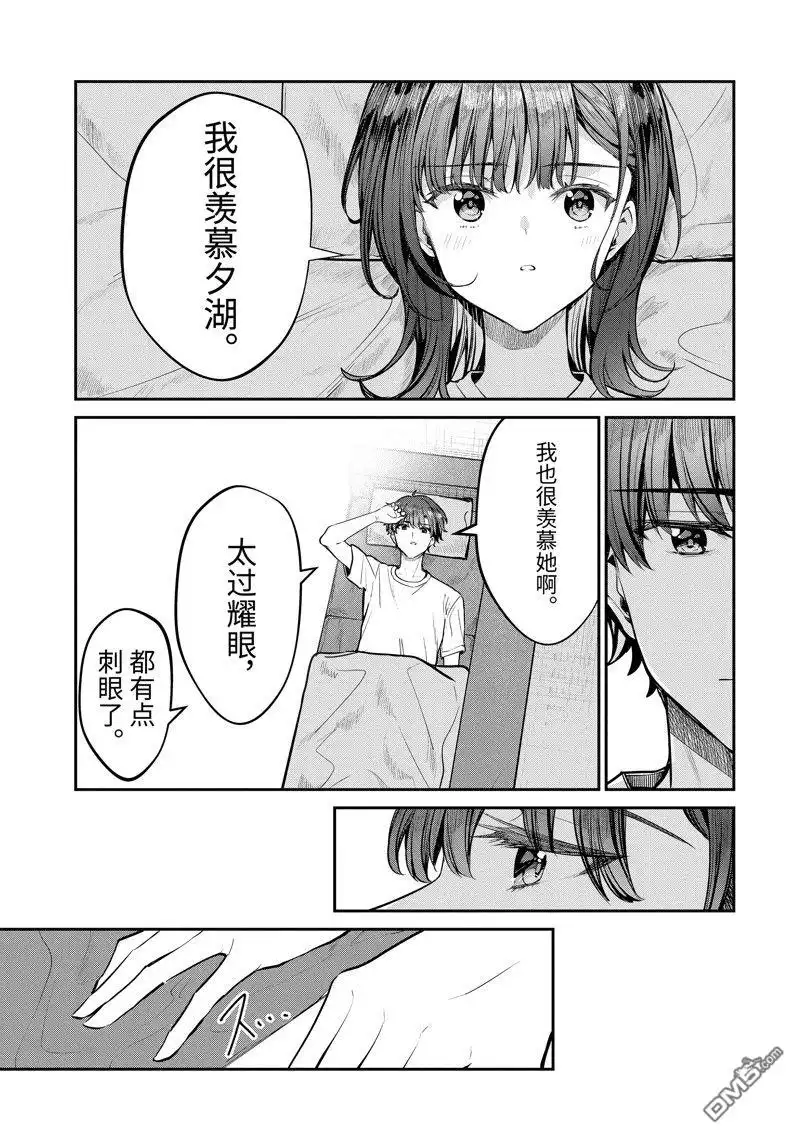 《千岁君在波子汽水瓶中》第28.4话 第4页