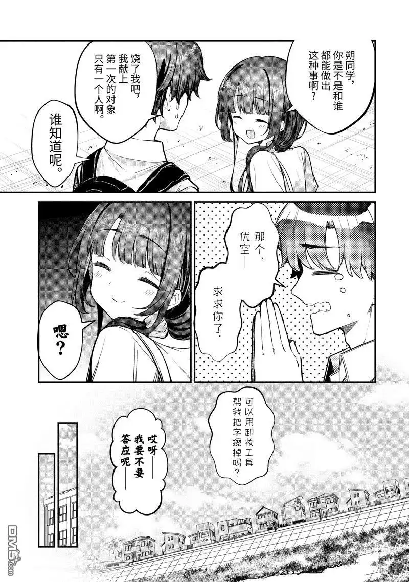 《千岁君在波子汽水瓶中》第28.4话 第10页