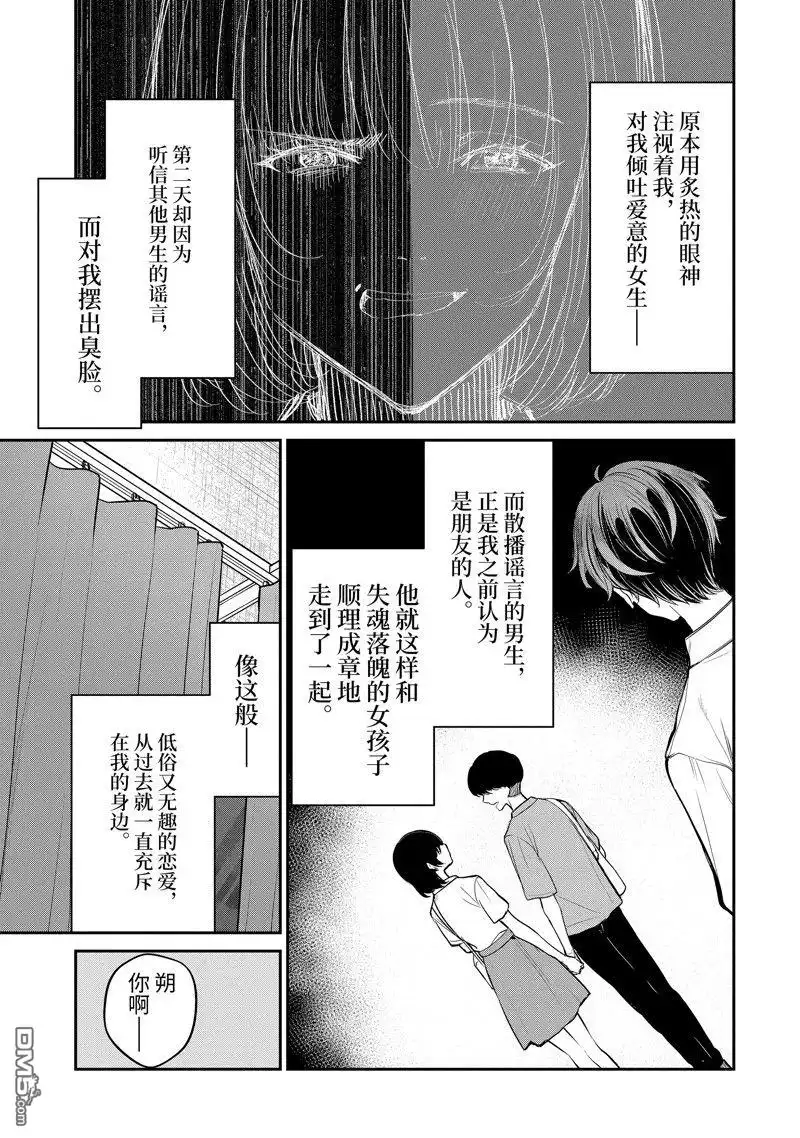 《千岁君在波子汽水瓶中》第28.4话 第2页