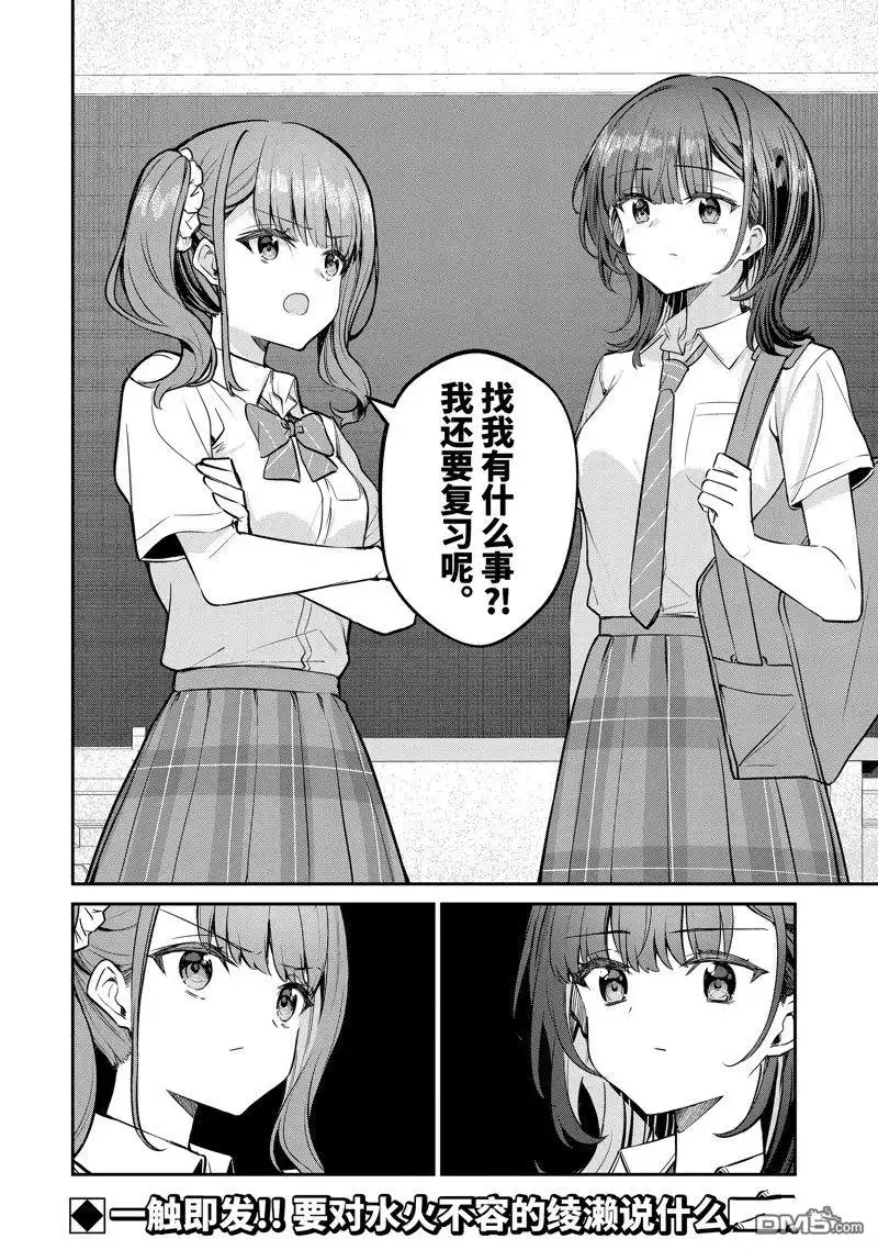 《千岁君在波子汽水瓶中》第28.4话 第11页